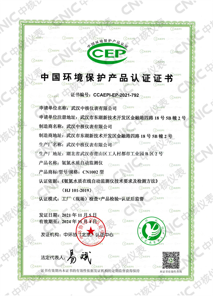 最新標(biāo)準(zhǔn)！公司污染源監(jiān)測(cè)儀器獲中國(guó)環(huán)境保護(hù)產(chǎn)品認(rèn)證