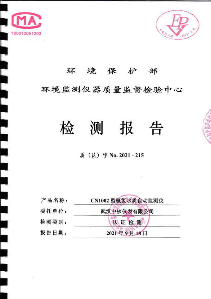 最新標(biāo)準(zhǔn)！公司污染源監(jiān)測(cè)儀器獲中國(guó)環(huán)境保護(hù)產(chǎn)品認(rèn)證
