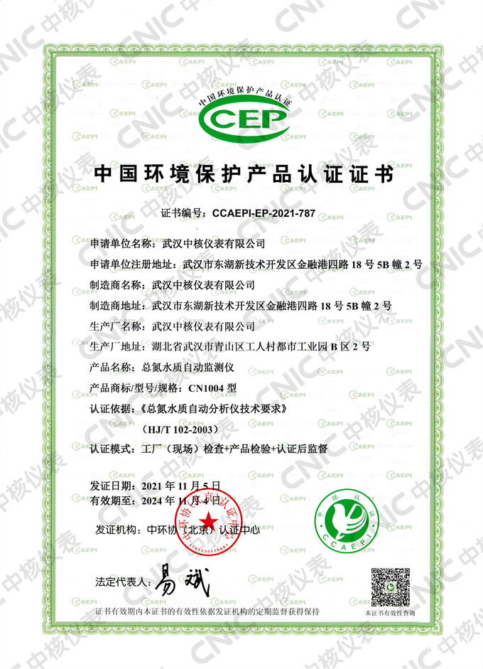 最新標(biāo)準(zhǔn)！公司污染源監(jiān)測(cè)儀器獲中國(guó)環(huán)境保護(hù)產(chǎn)品認(rèn)證